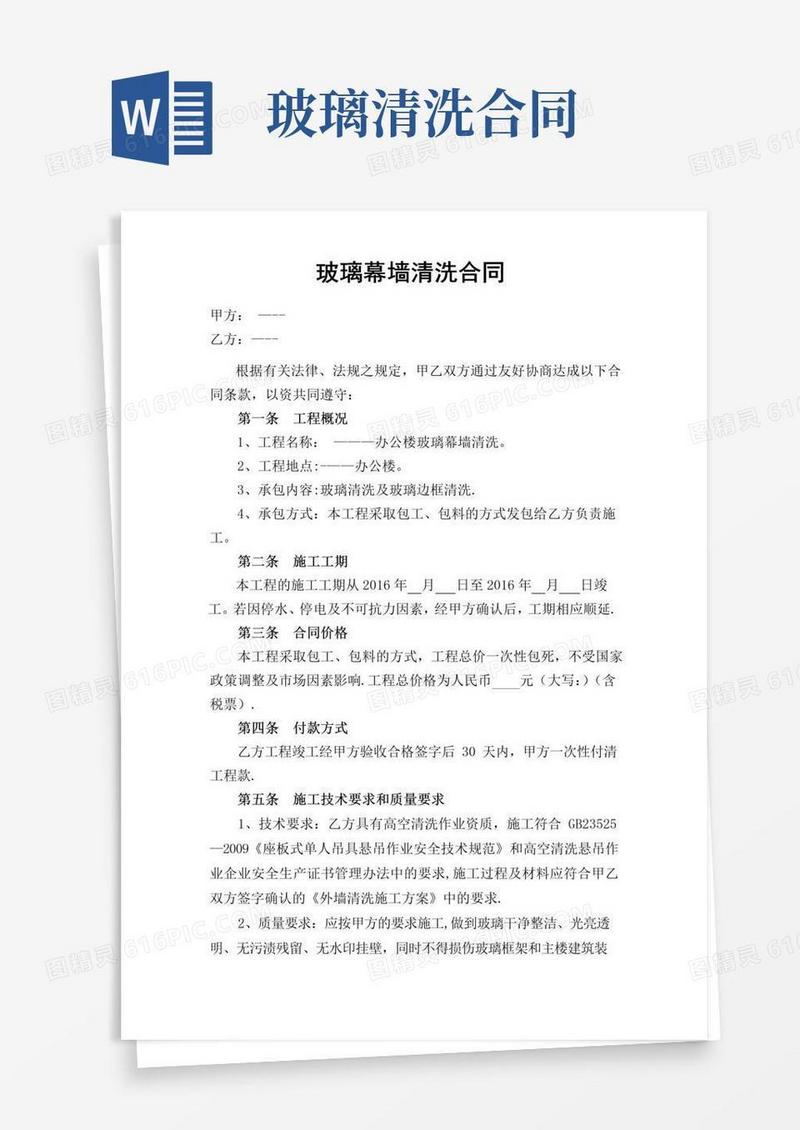 玻璃清洗合同
