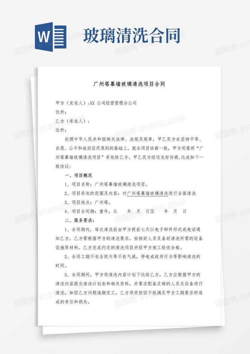 广州塔幕墙玻璃清洗项目合同【模板】