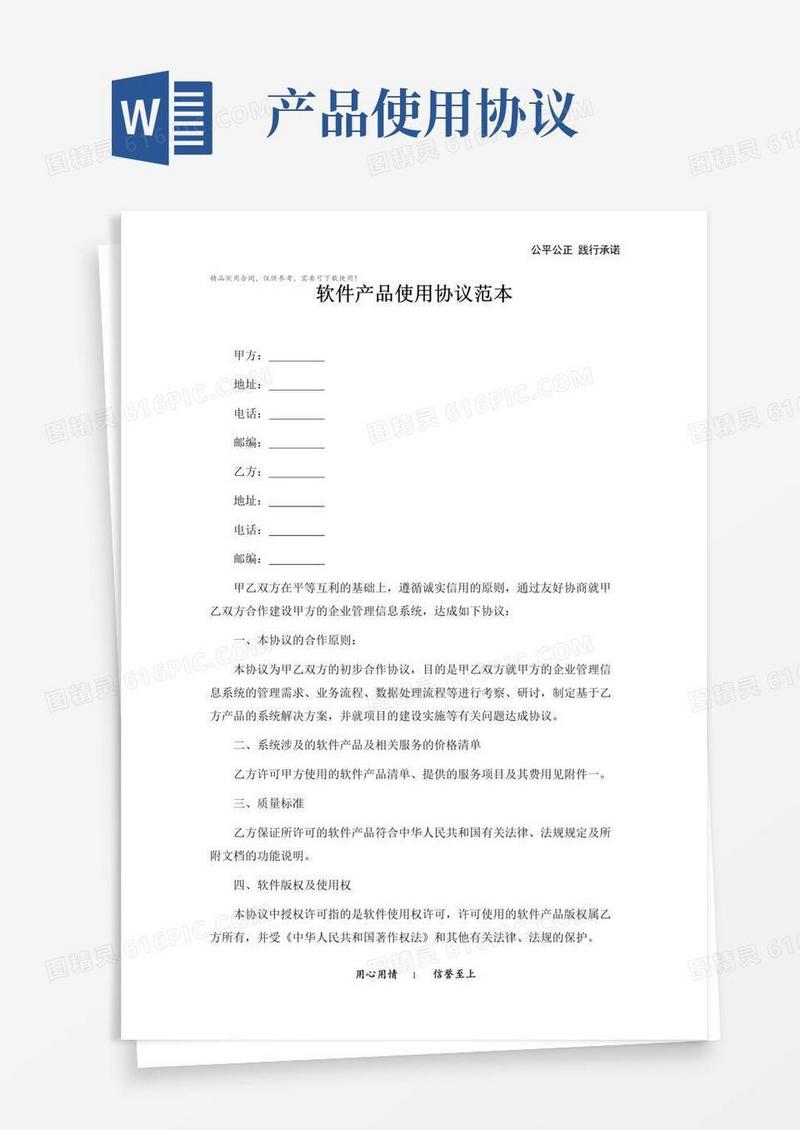 软件产品使用协议