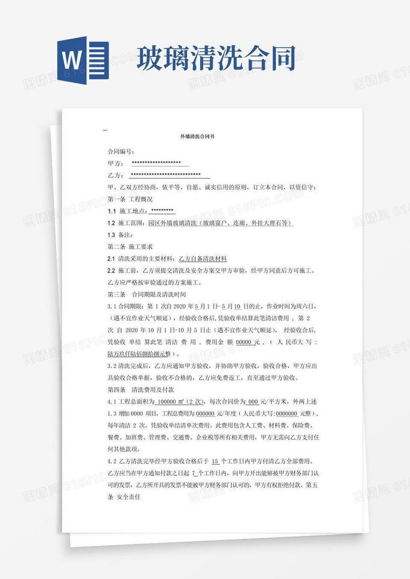 外墙玻璃清洗合同