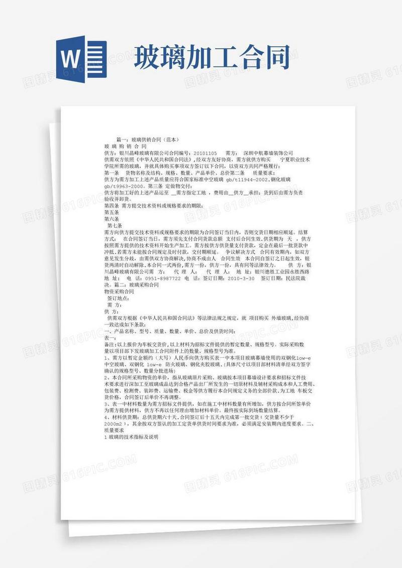 玻璃采购合同范本