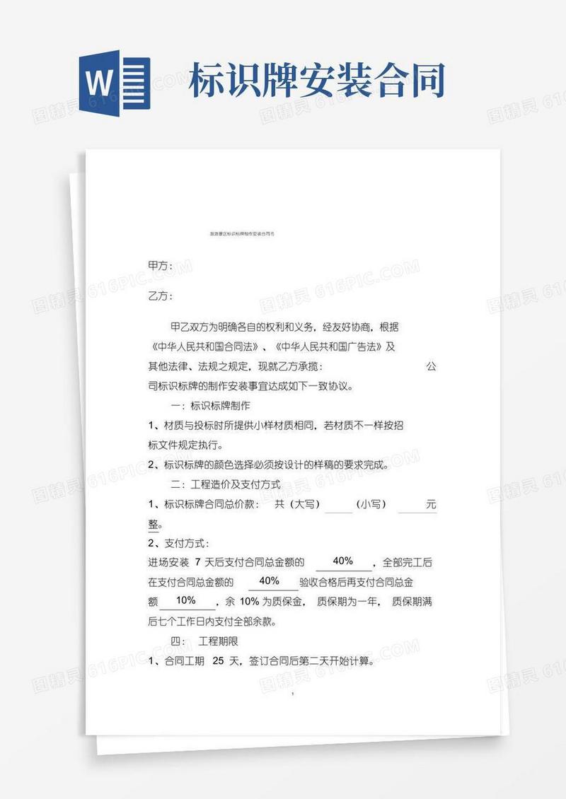 标识标牌制作安装合同书