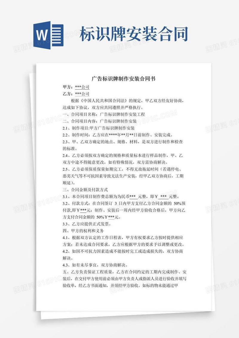 广告标识牌制作安装合同书