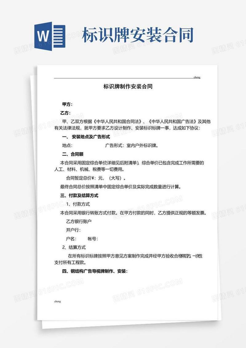 《项目管理》标识牌制作安装CI合同