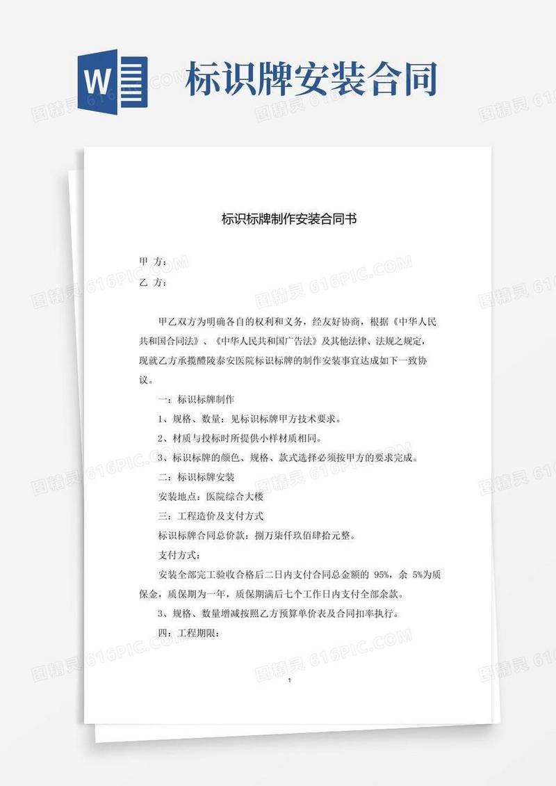 标识标牌制作安装合同书(医院综合大楼)