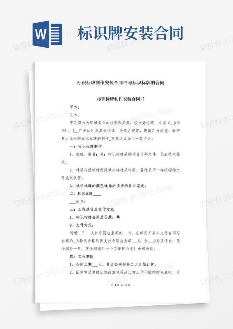 标识标牌制作安装合同书与标识标牌的合同