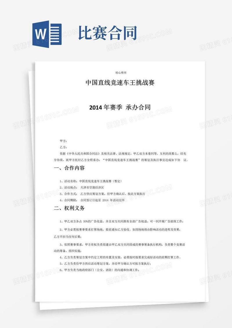 赛事承办合同