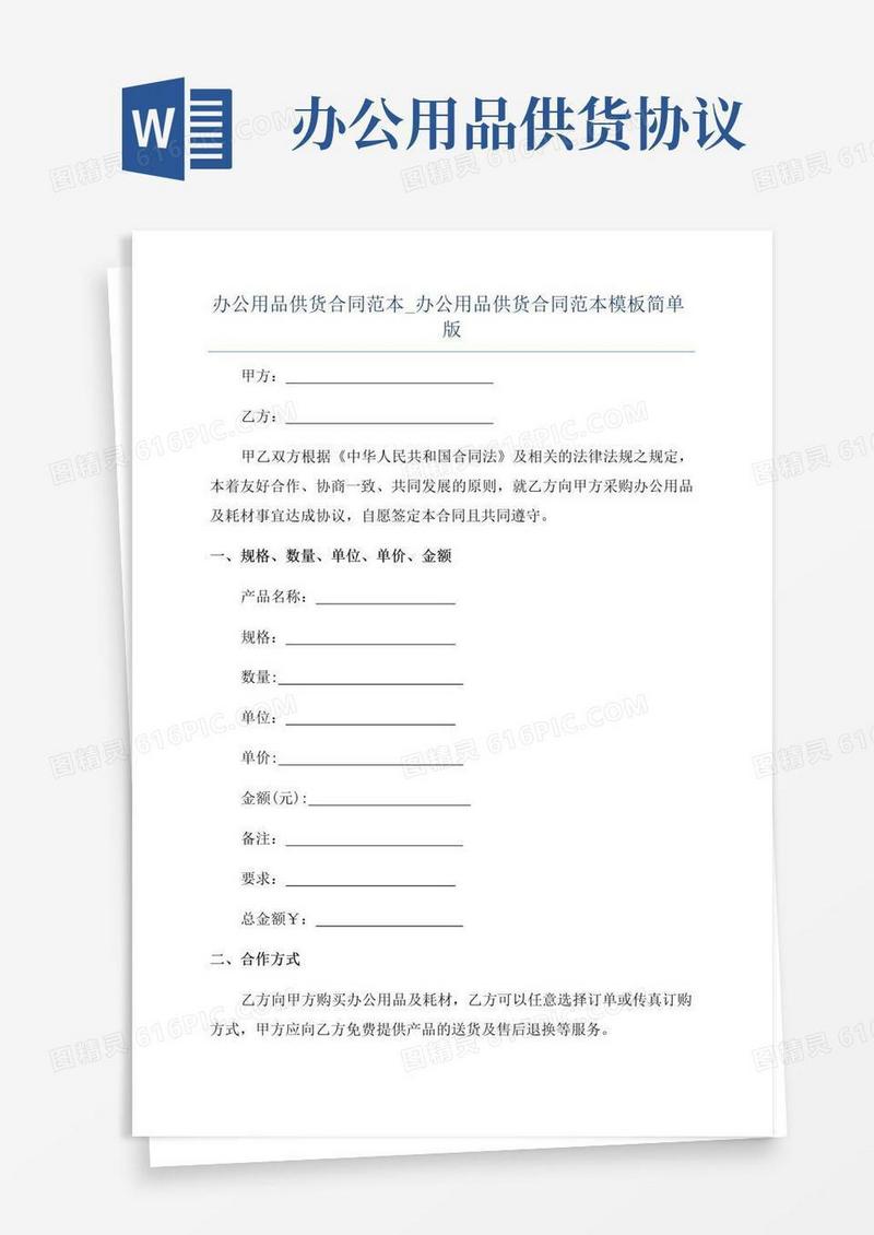 办公用品供货合同范本_办公用品供货合同范本模板简单版