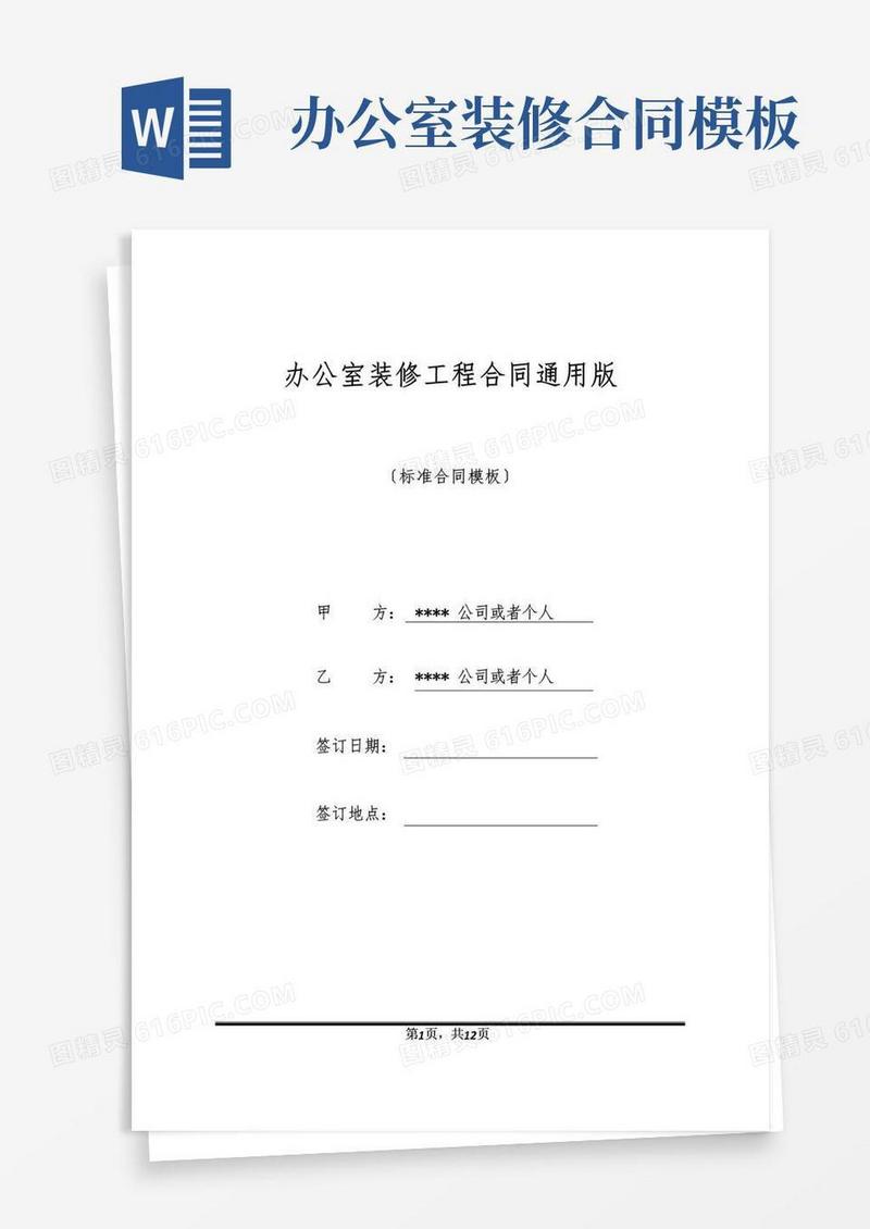 办公室装修工程合同通用版