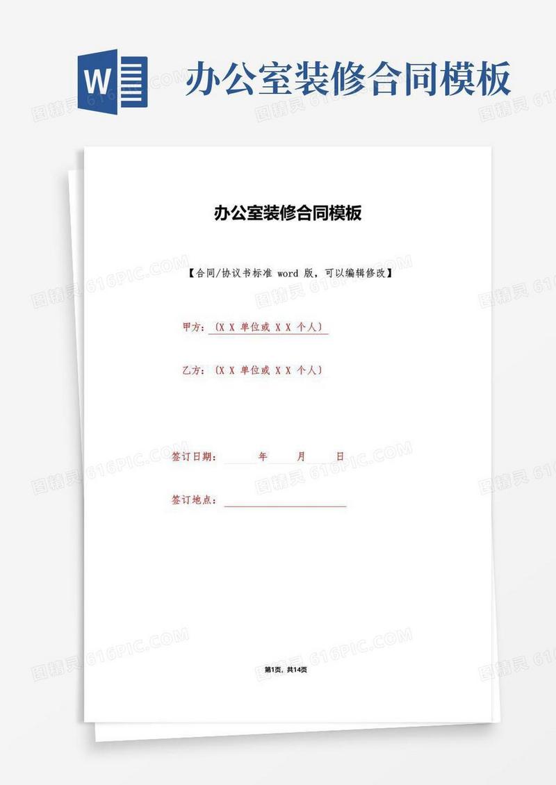办公室装修合同模板(标准版)