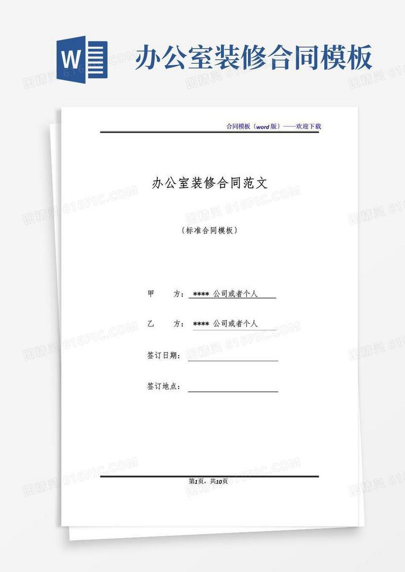 办公室装修合同范文(标准版)