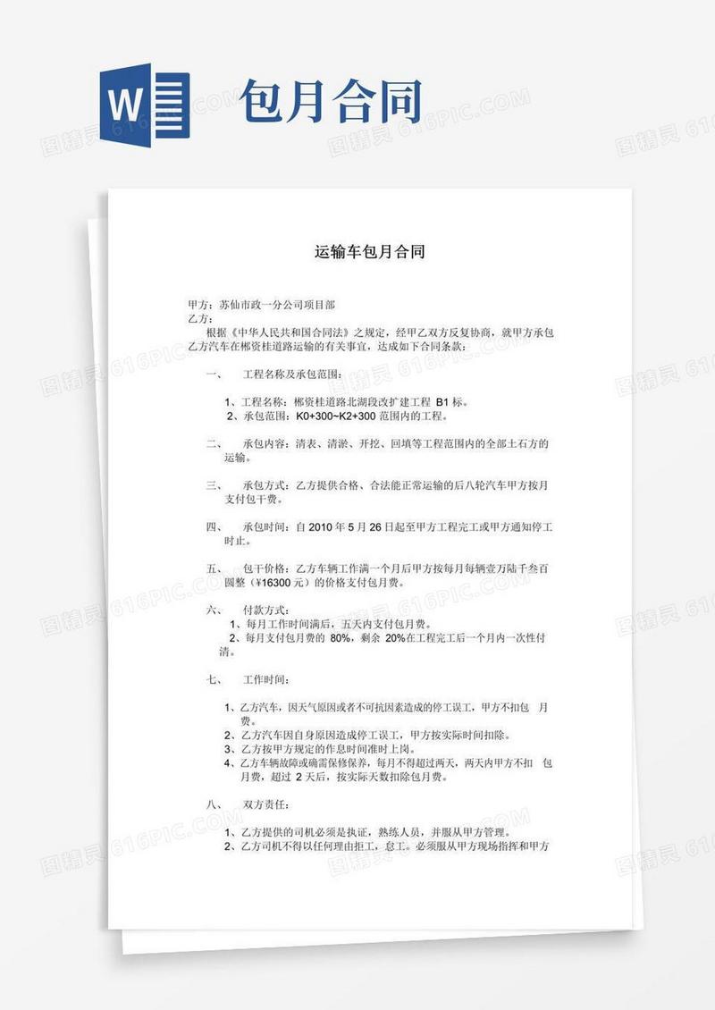 运输车包月合同