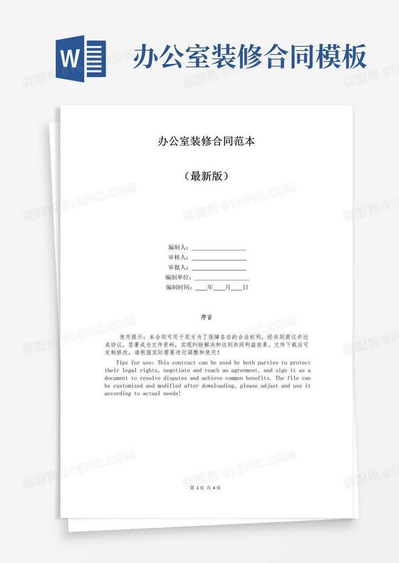 办公室装修合同范本