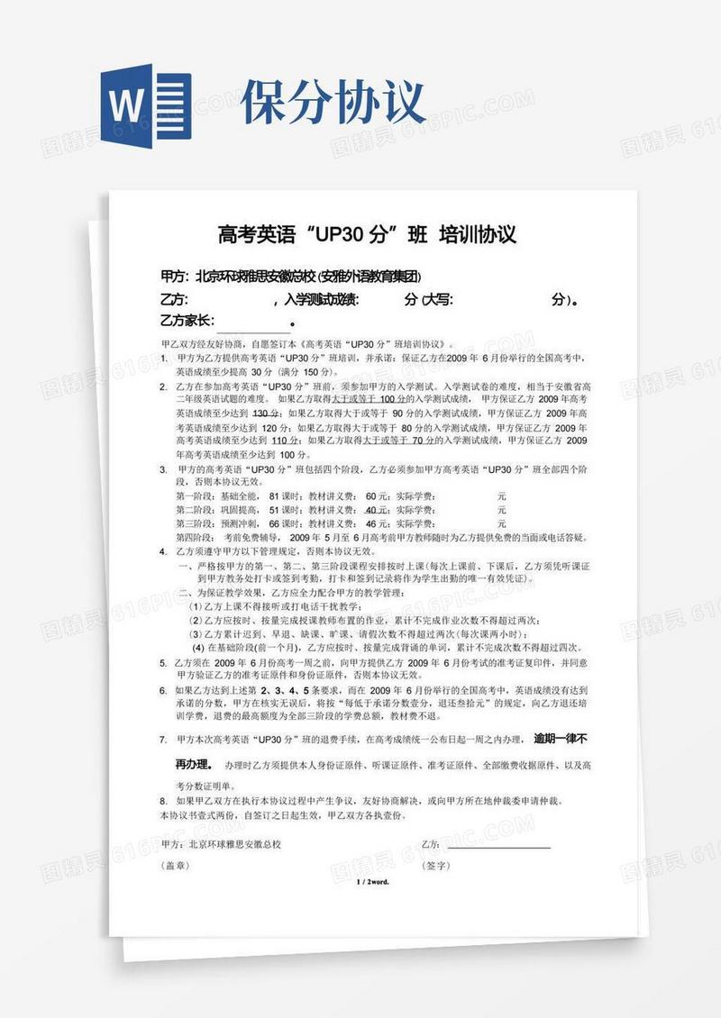高考保分协议精选.