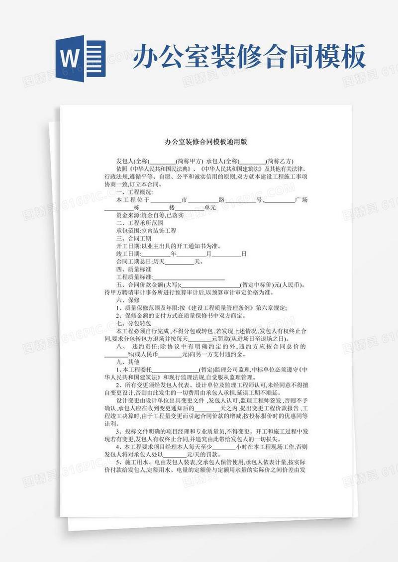 办公室装修合同模板通用版
