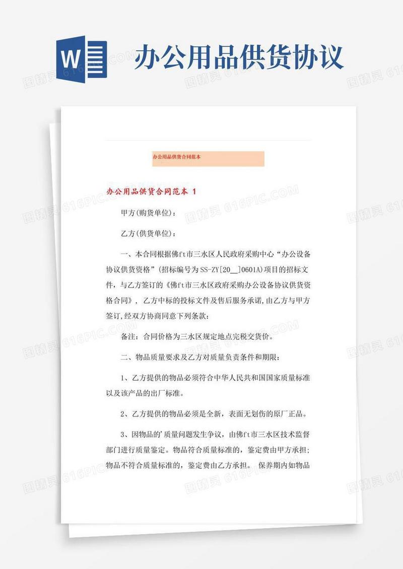 办公用品供货合同范本