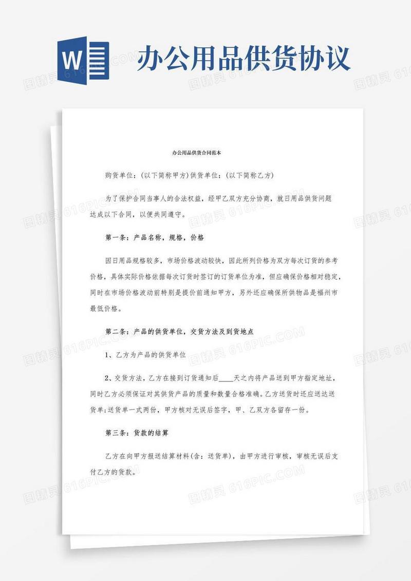 办公用品供货合同范本(9篇)