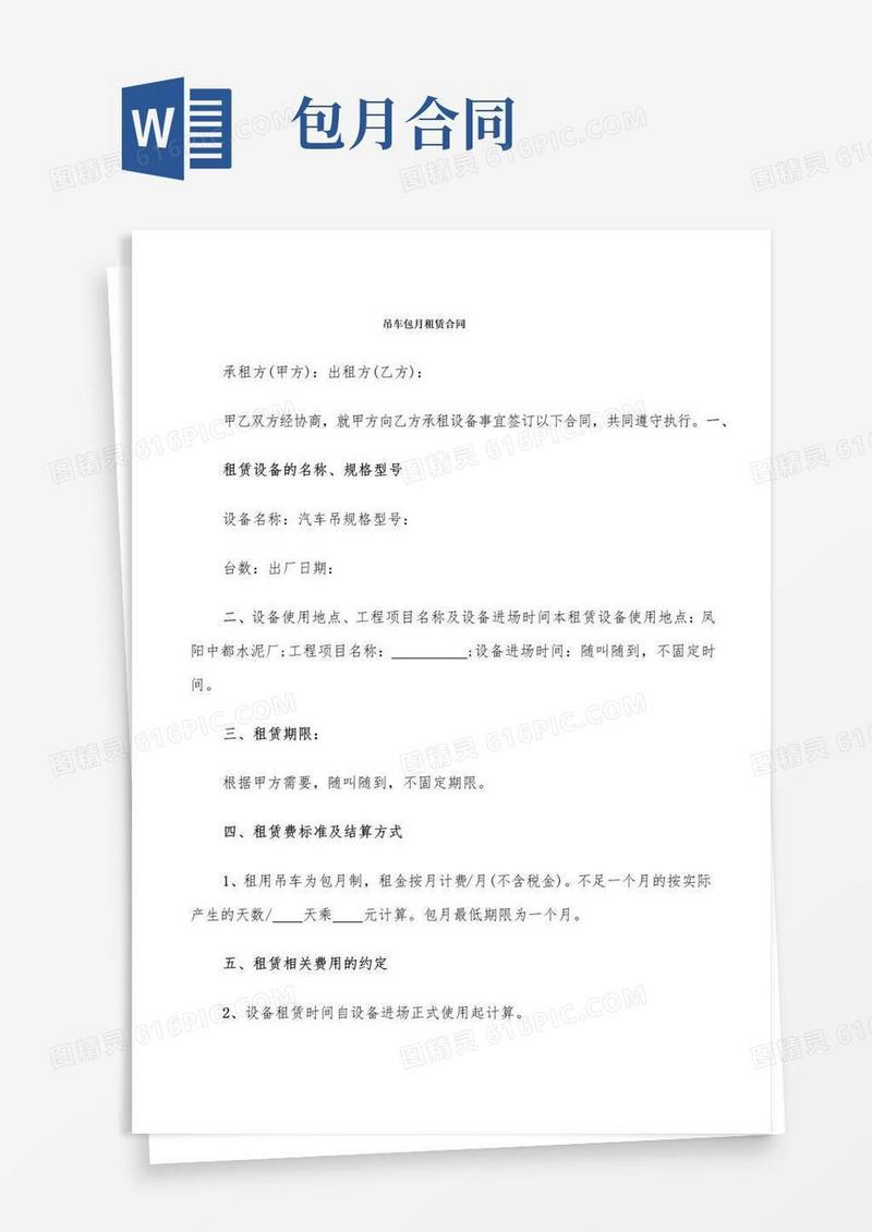 吊车包月租赁合同(8篇)