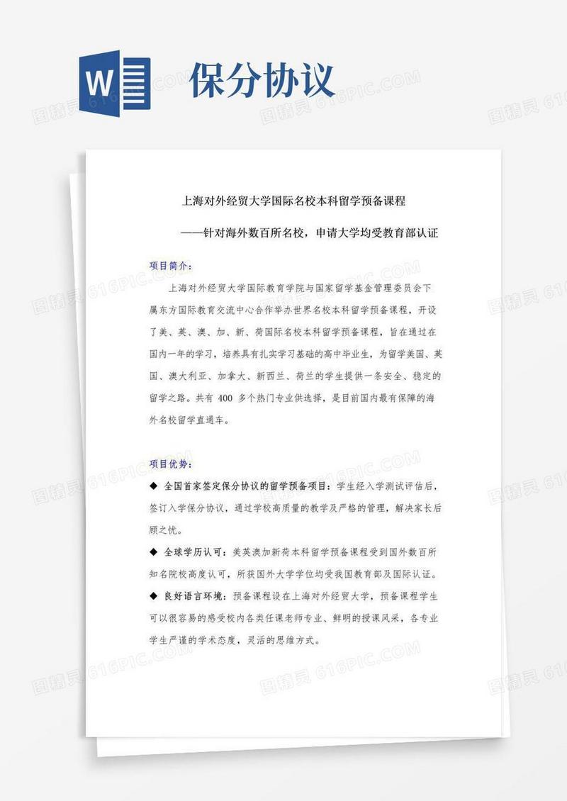 上海对外经贸大学国际名校本科留学预备课程