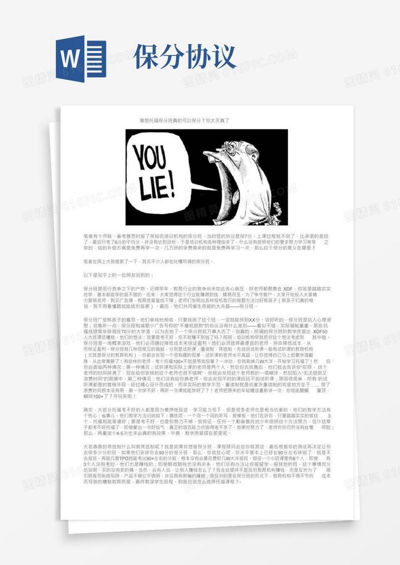 雅思托福保分班真的可以保分？你太天真了