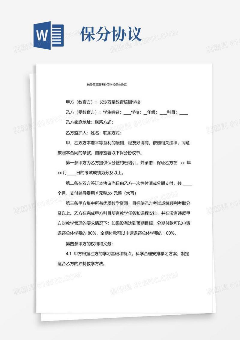 长沙万星高考补习学校保分协议