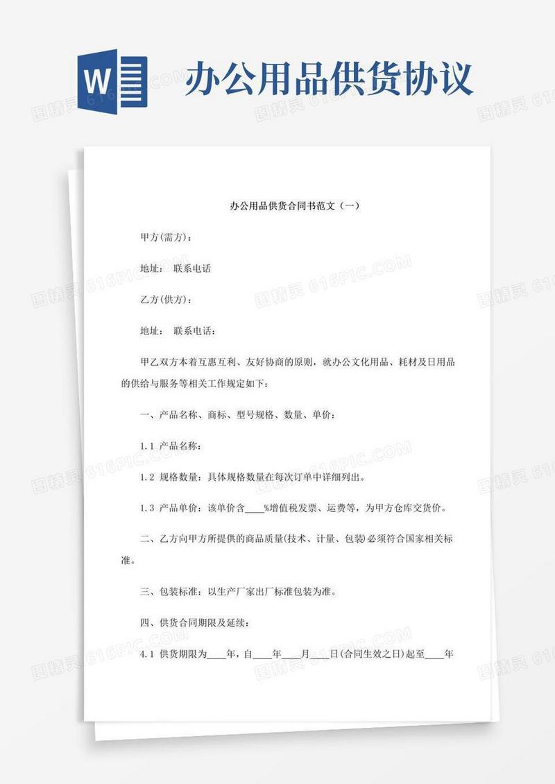 办公用品供货合同书范本
