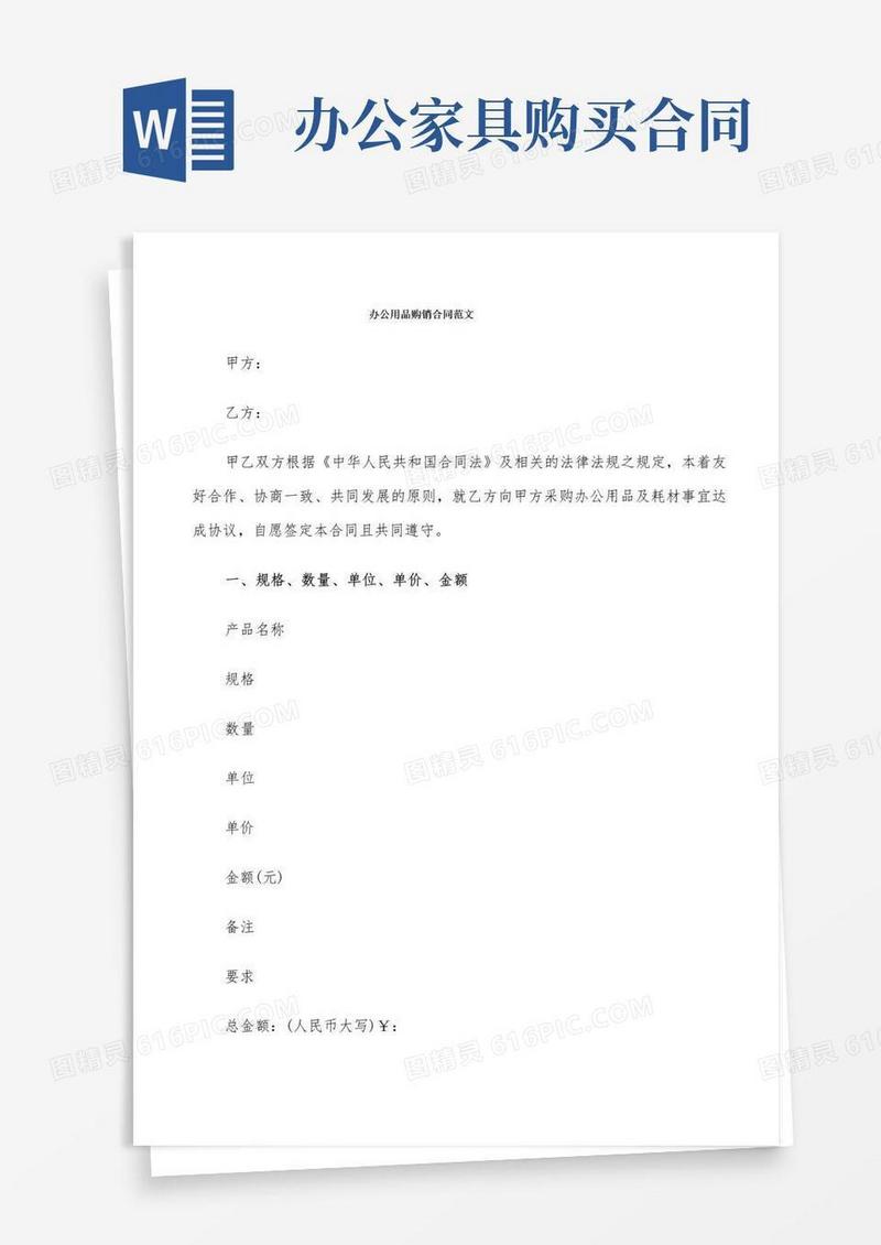 办公用品购销合同范文(6篇)