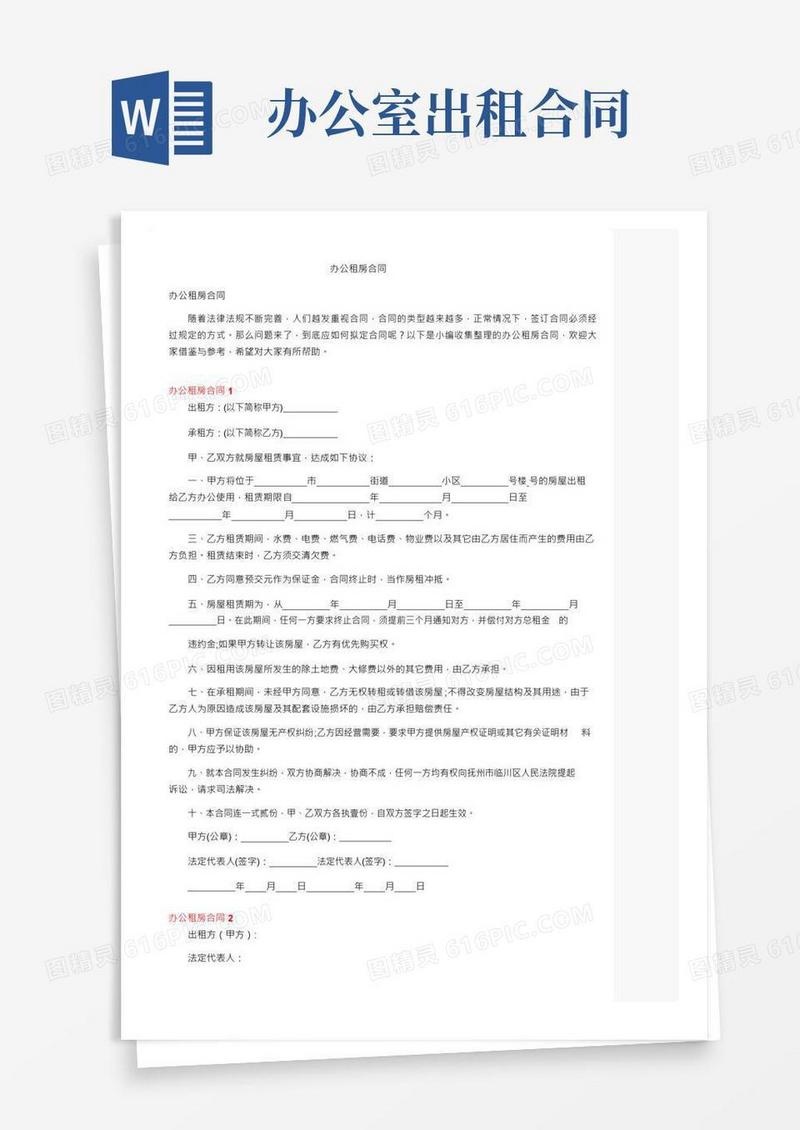 办公租房合同