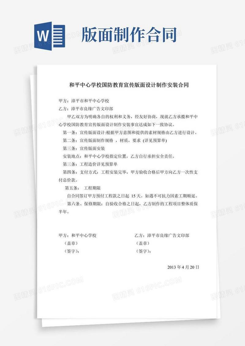 和平中心学校国防教育宣传版面设计制作安装合同