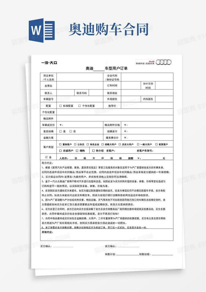 汽车销售订单合同