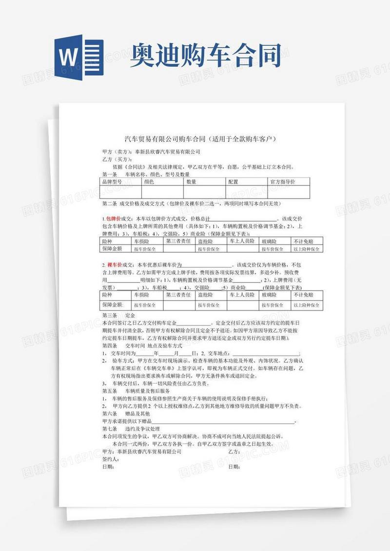 全款购车合同