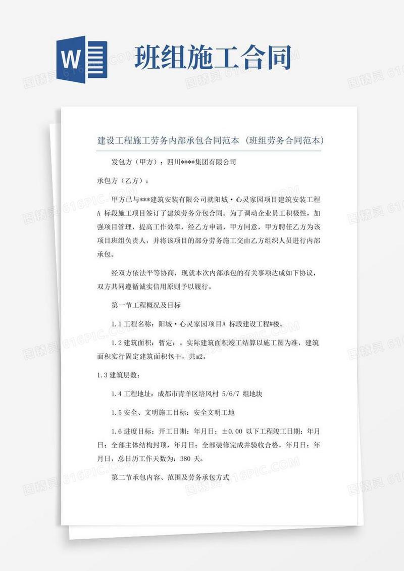 建设工程施工劳务内部承包合同范本(班组劳务合同范本)