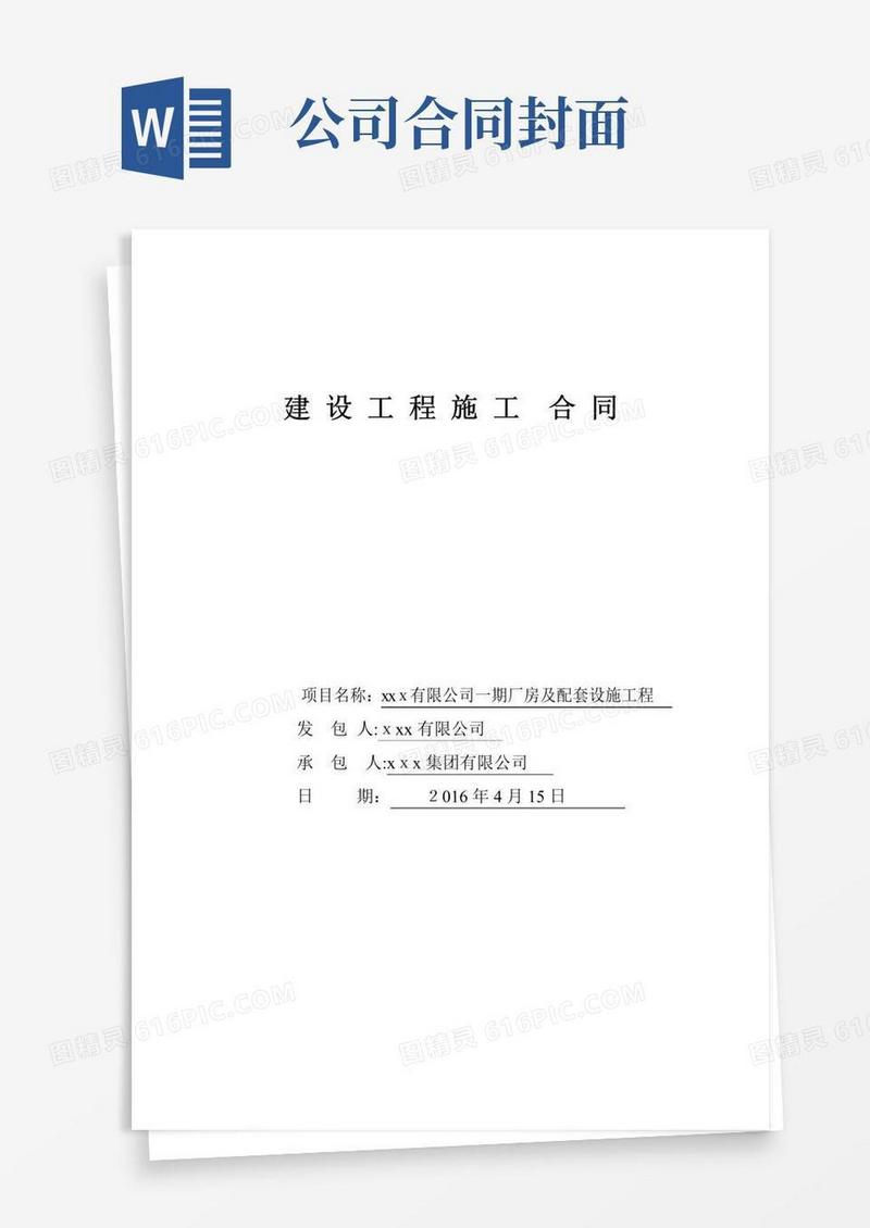 建设工程施工合同封面