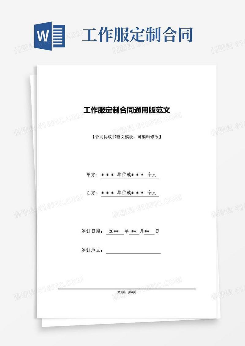 工作服定制合同通用版范文(标准版)