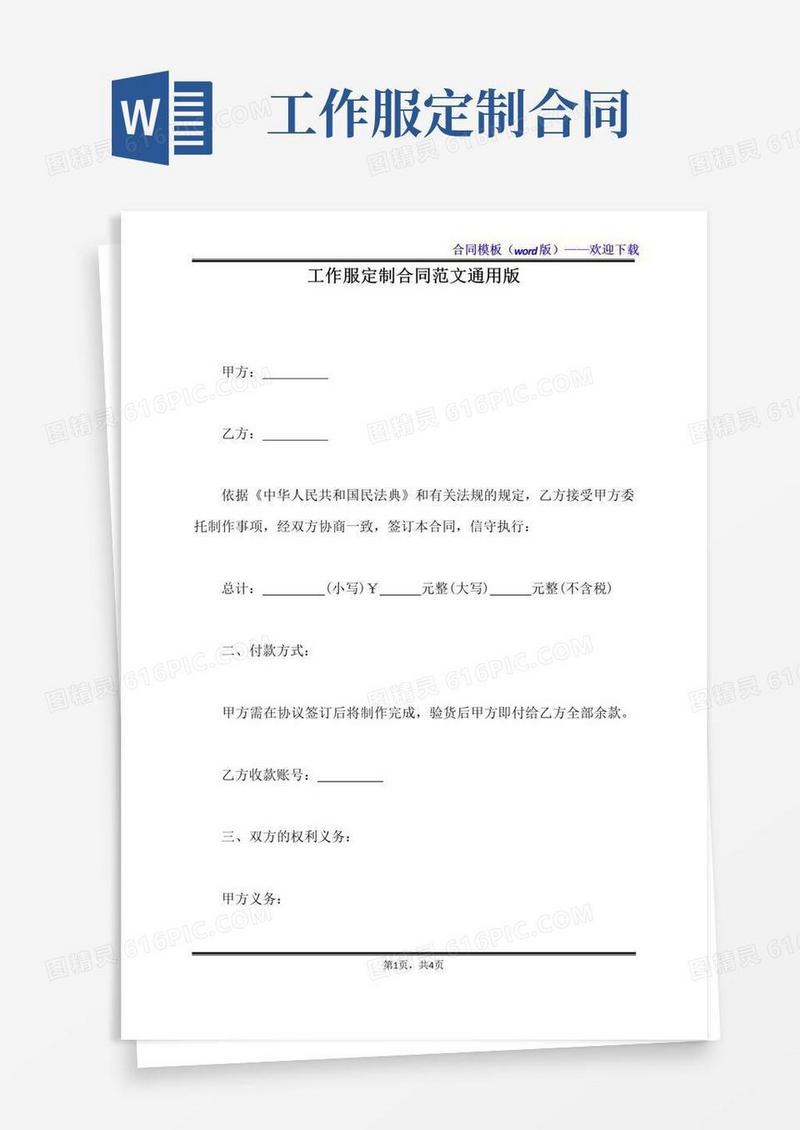 工作服定制合同范文通用版（标准版）