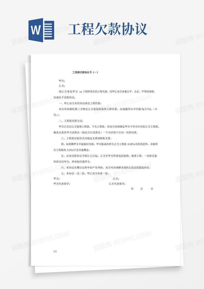 工程款付款协议书