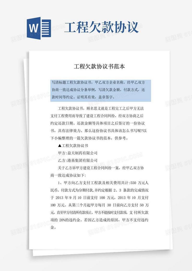 工程欠款协议书范本