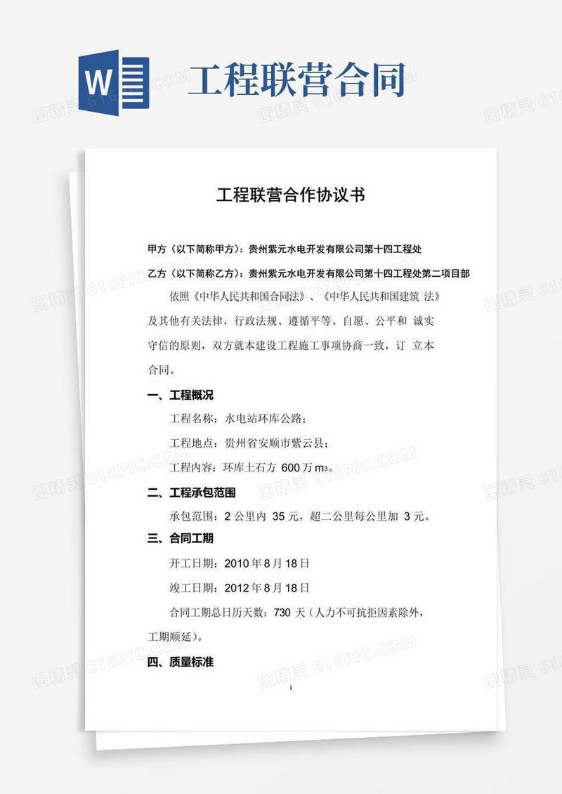 工程联营合作协议书