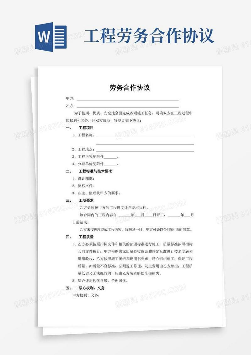 劳务合作协议
