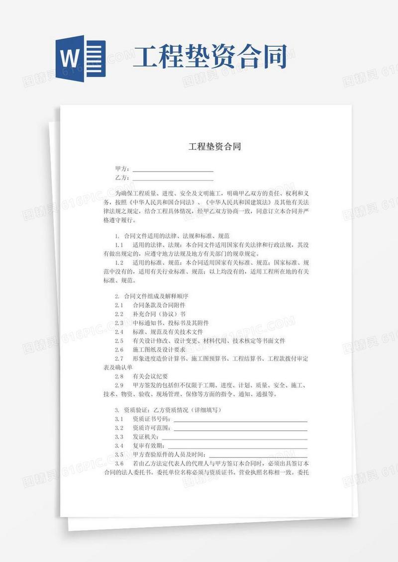 【合同模板】最新工程垫资合同