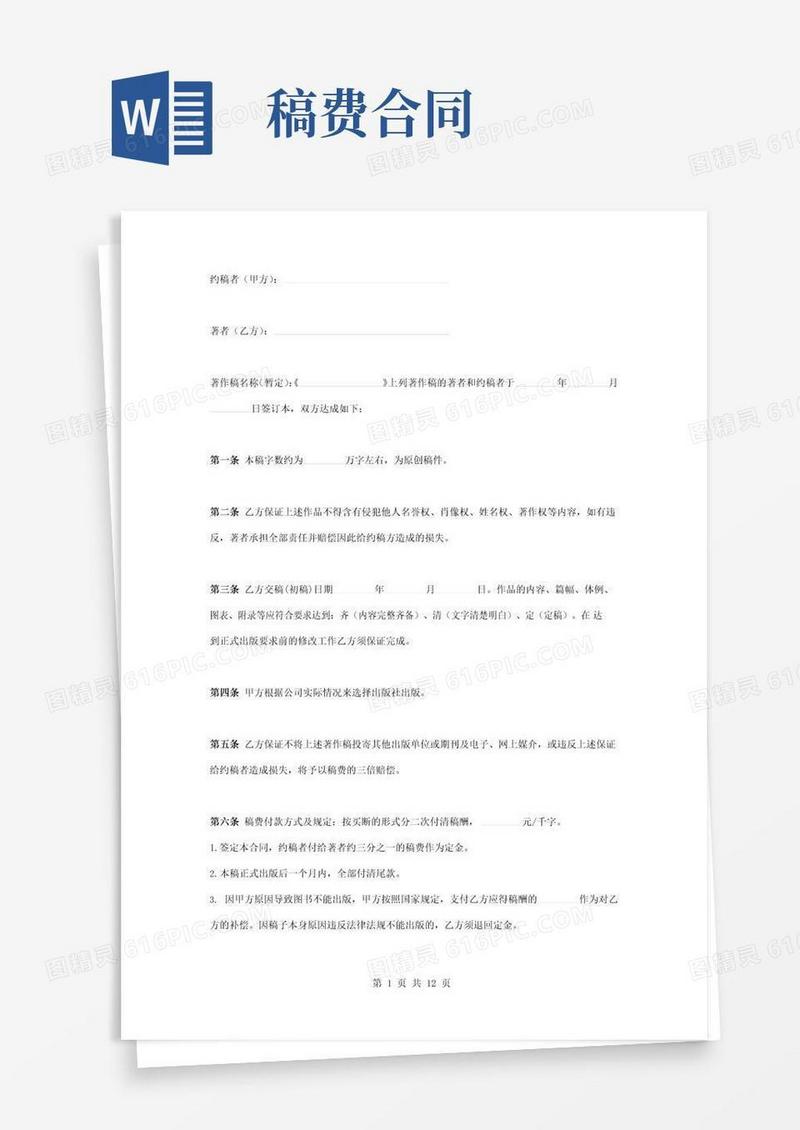 图书约稿合同协议书范本