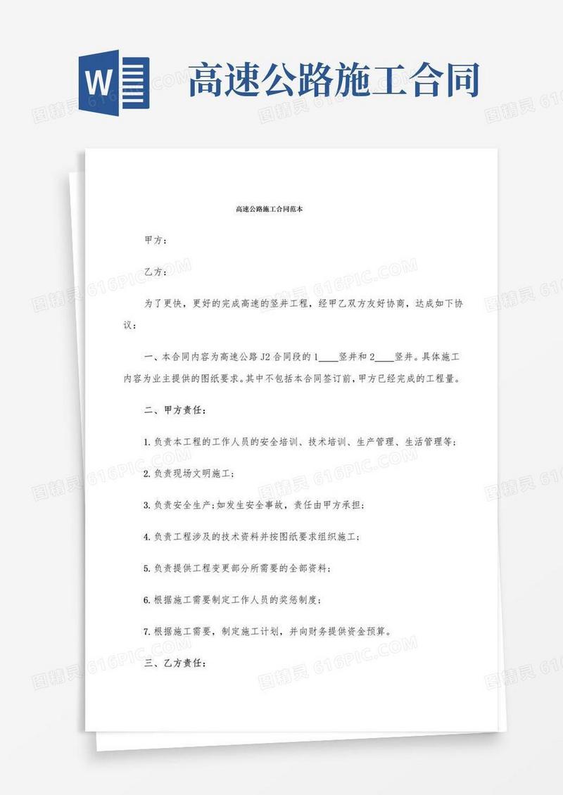 高速公路施工合同范本(6篇)