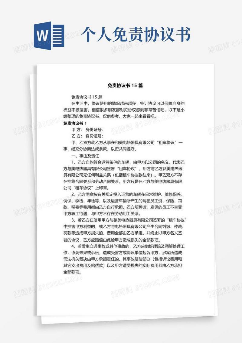 免责协议书15篇