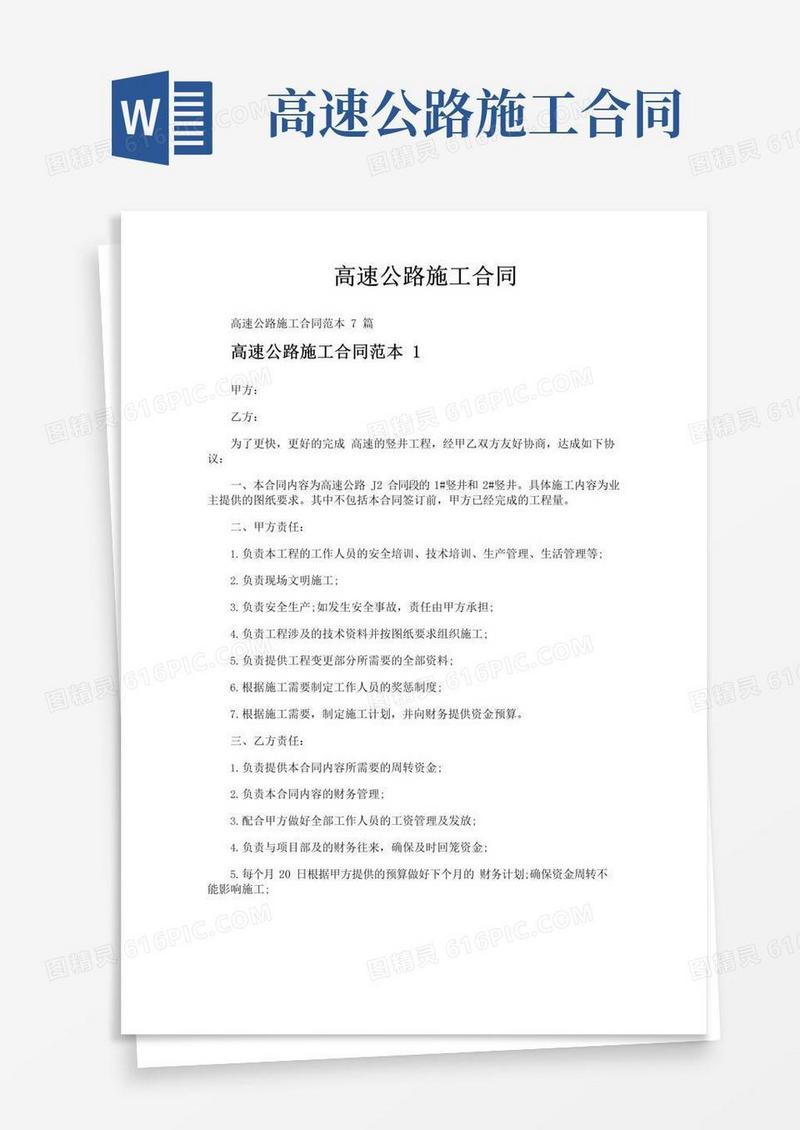 高速公路施工合同