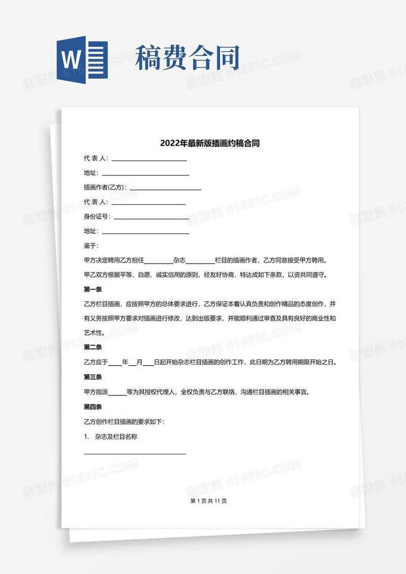 2022年最新版插画约稿合同