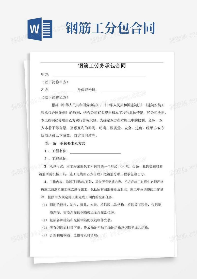 钢筋工劳务分包合同