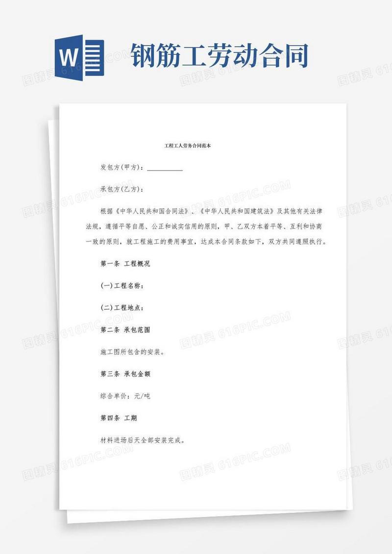 工程工人劳务合同范本(4篇)