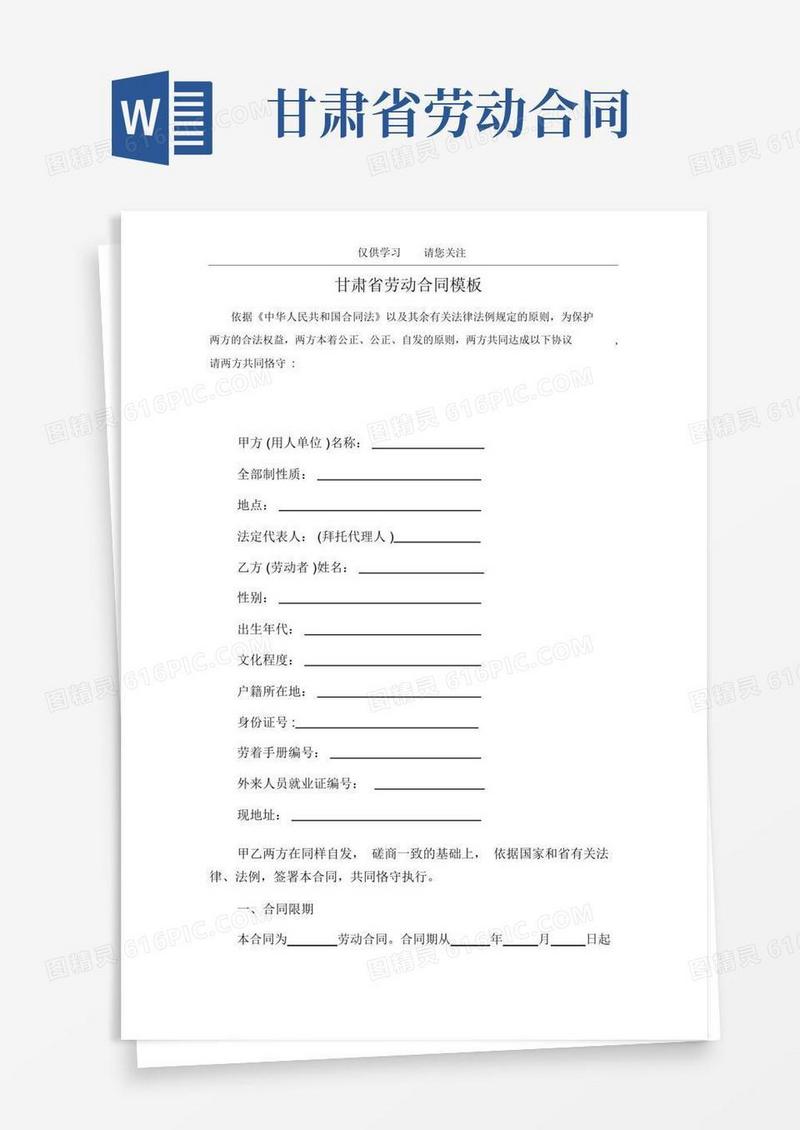 甘肃省劳动合同模板最新word可编辑版