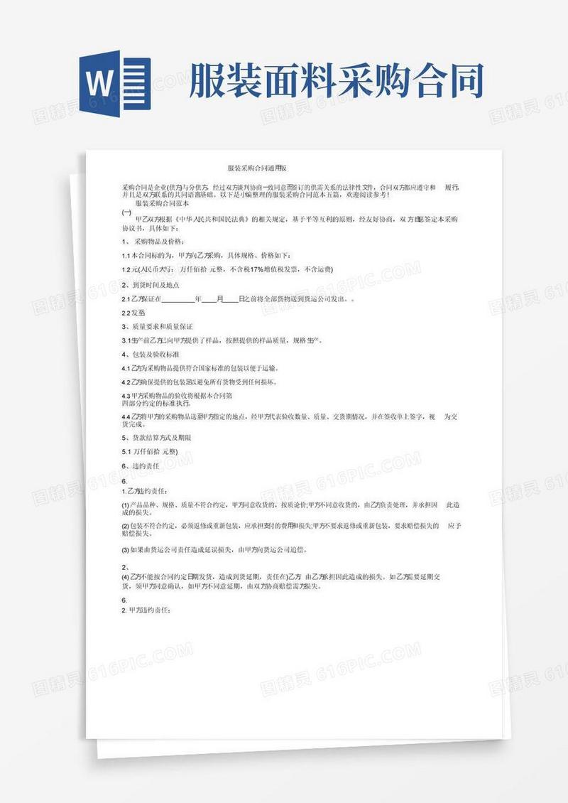 服装采购合同通用版