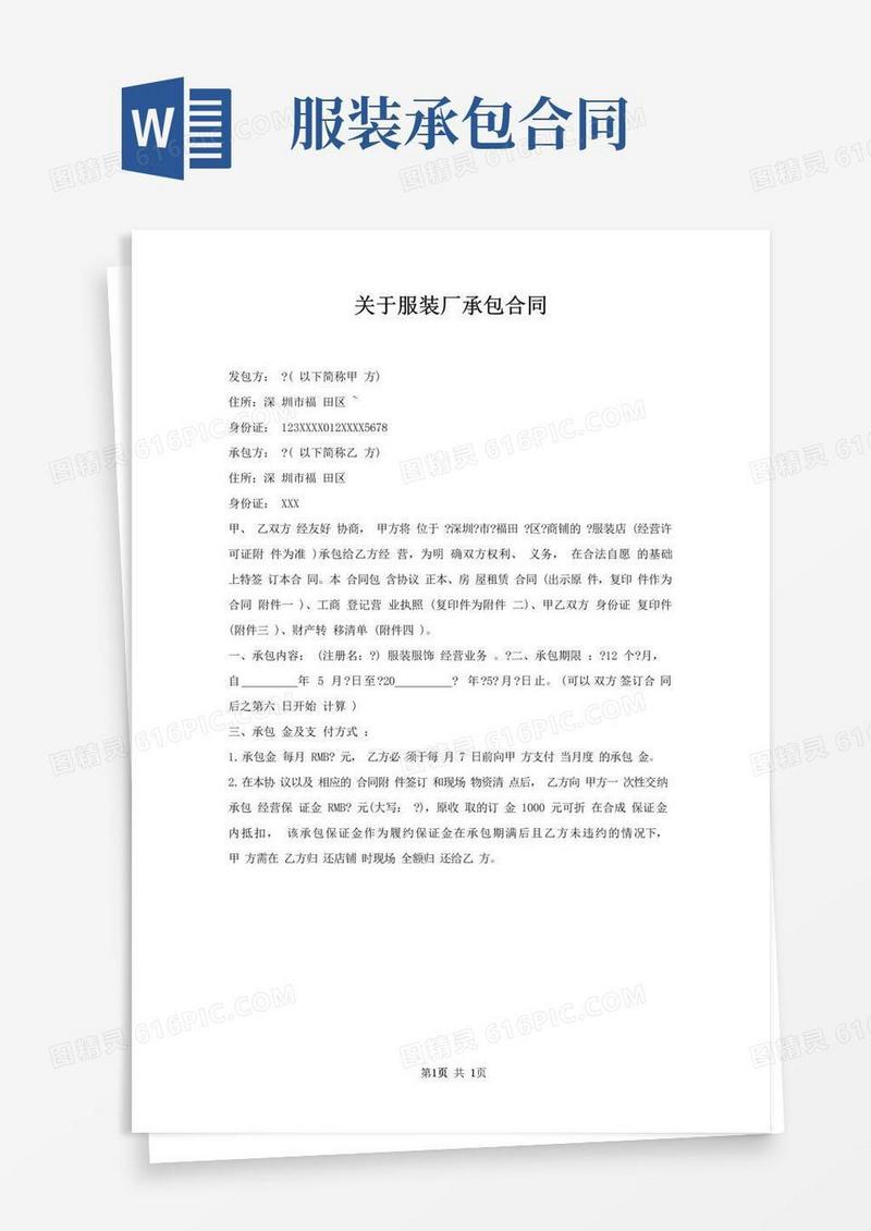 服装厂承包合同